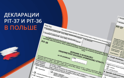 Декларации PIT-37 и PIT-36: Основные различия в Польше