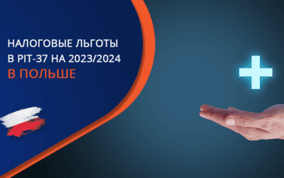 Налоговые льготы в PIT-37 на 2024/2025 годы: Ваш неотъемлемый гид