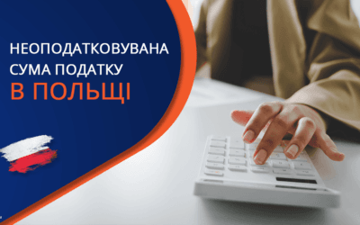 За яку суму зарплати ти не заплатиш прибутковий податок (PIT) на доходи фізичних осіб в Польщі?