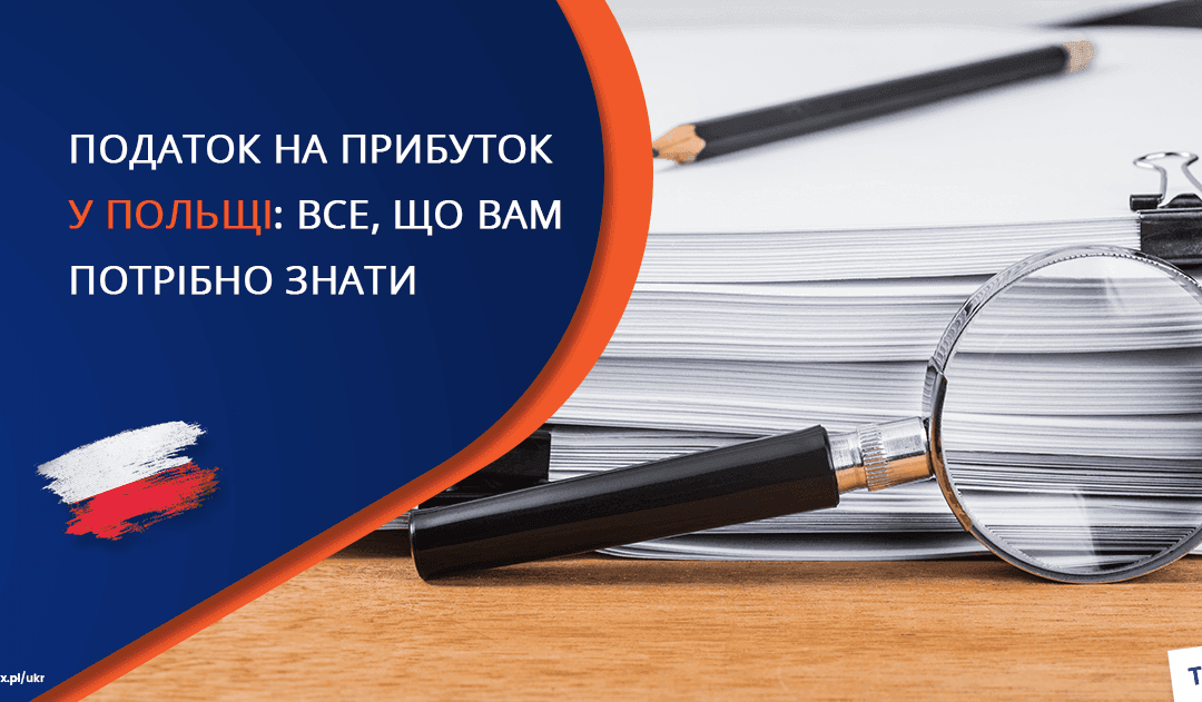 Податок на доходи фізичних осіб в 2025 році в Польщі: Все, що вам потрібно знати