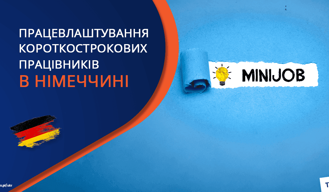 Міні Джоб в Німеччині: що це таке і як працює у 2025