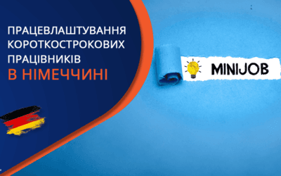 Міні Джоб в Німеччині: що це таке і як працює у 2025