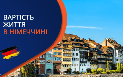 Вартість життя в Німеччині