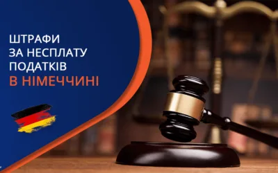 Перевірка штрафів у Німеччині для Українців: поради