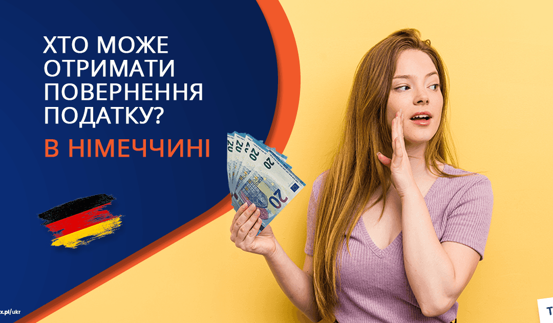 Хто може отримати повернення податку з Німеччини?