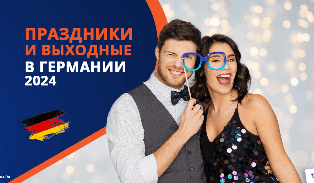 Официальные праздники и выходные в Германии в 2025 году – в какие дни брать отпуск