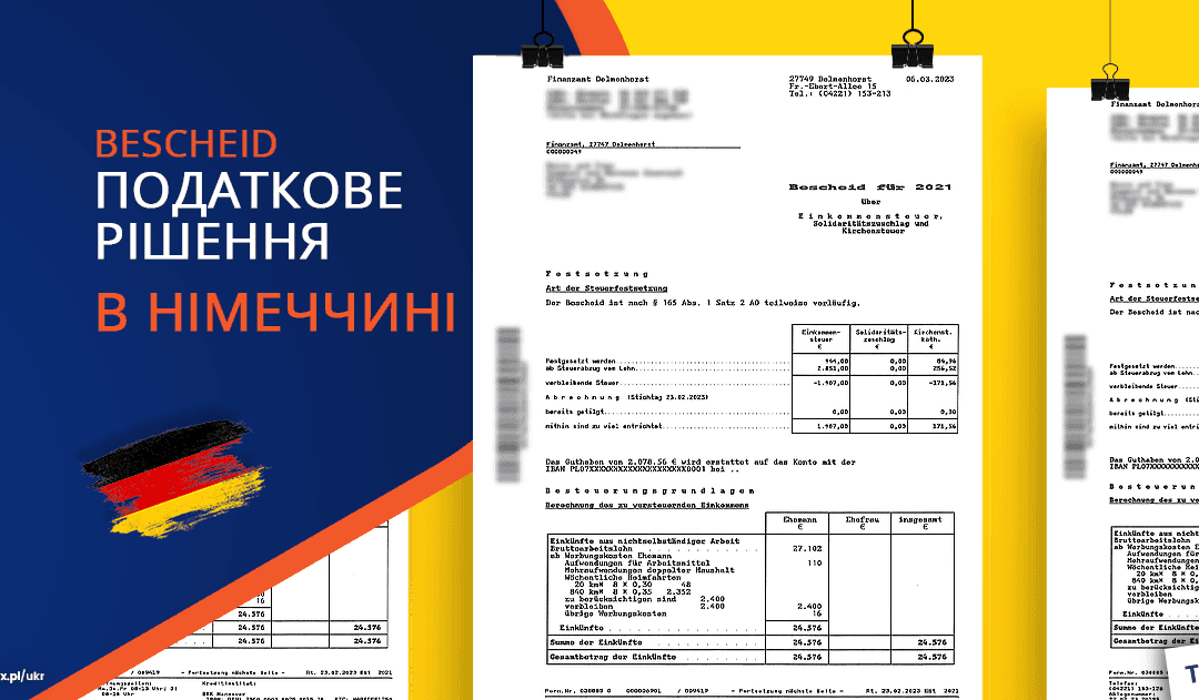 Податкове рішення з Німеччини – Bescheid
