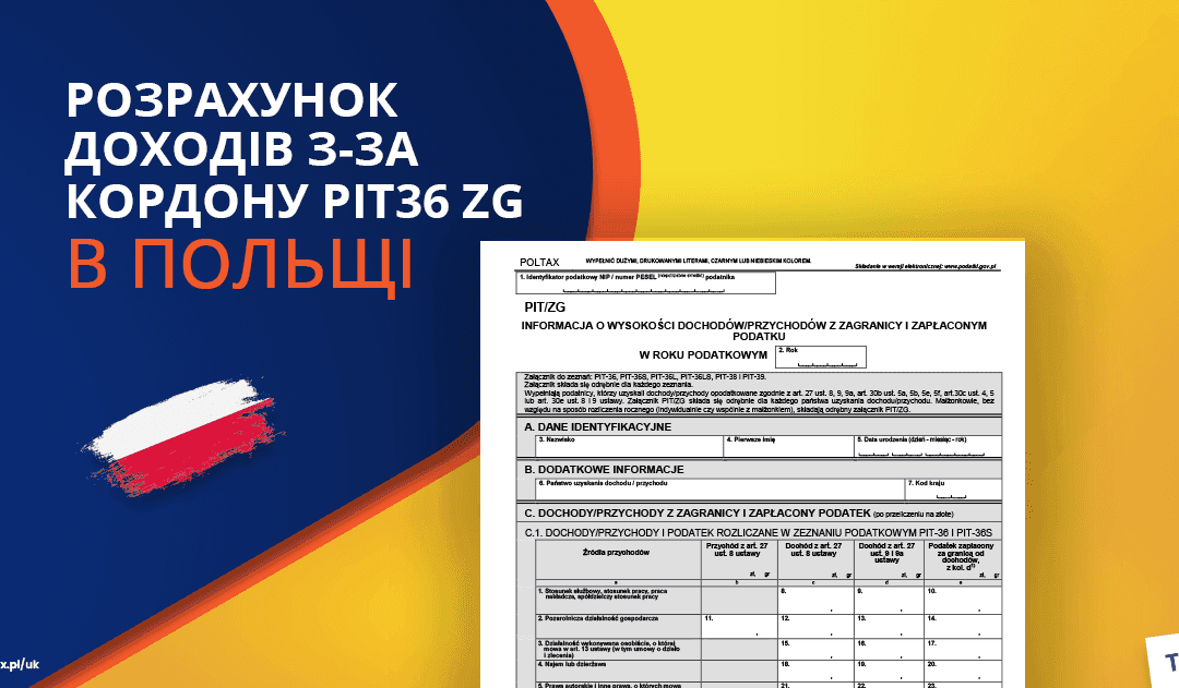 Розрахунок доходів з-за кордону PIT36 ZG