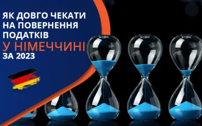 Як довго чекати на повернення податків з Німеччини за 2024 рік?