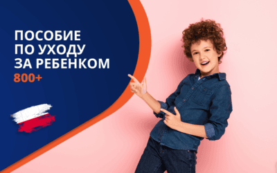 Пособие по уходу за ребенком в 2025 году в Польше 800 плюс: Необходимые документы и процедура подачи заявления