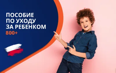 Пособие по уходу за ребенком в 2025 году в Польше 800 плюс: Необходимые документы и процедура подачи заявления