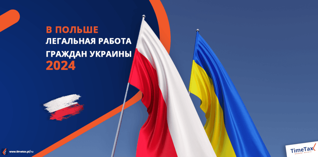 флаги Польши и Украины