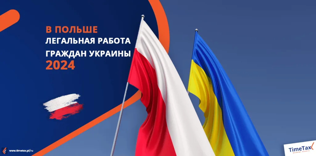 флаги Польши и Украины