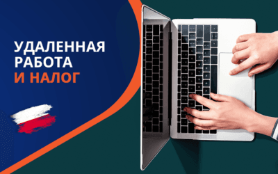 ноутбук и надпись удаленная работа и налог