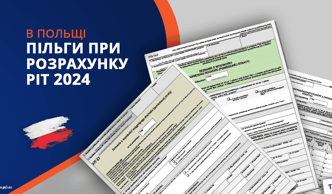 Пільги під час розрахунку PIT у Польщі