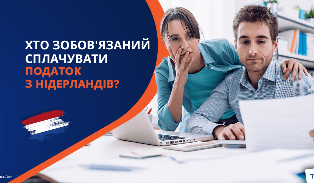 Хто зобов’язаний сплачувати податок з Нідерландів?