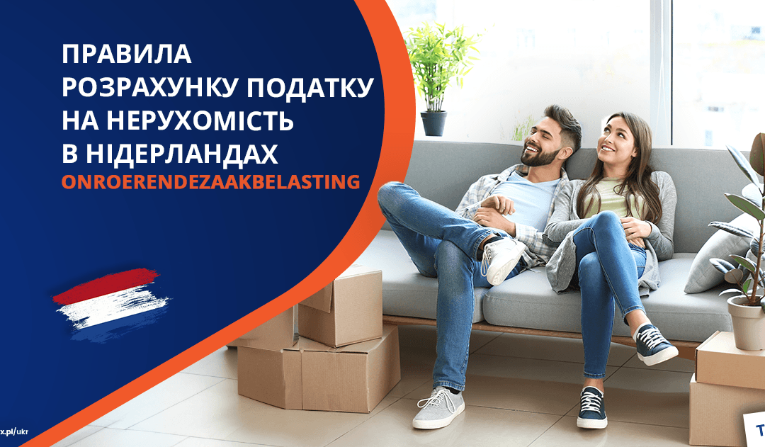 Правила розрахунку податку на нерухомість в Нідерландах – Onroerendezaakbelasting