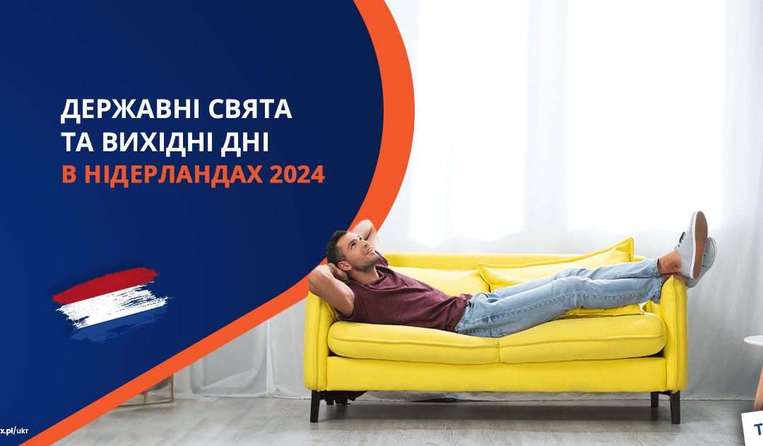 Державні свята та вихідні дні в Нідерландах 2025
