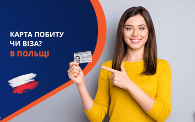 Карта побиту чи віза в Польщі, що краще обрати?
