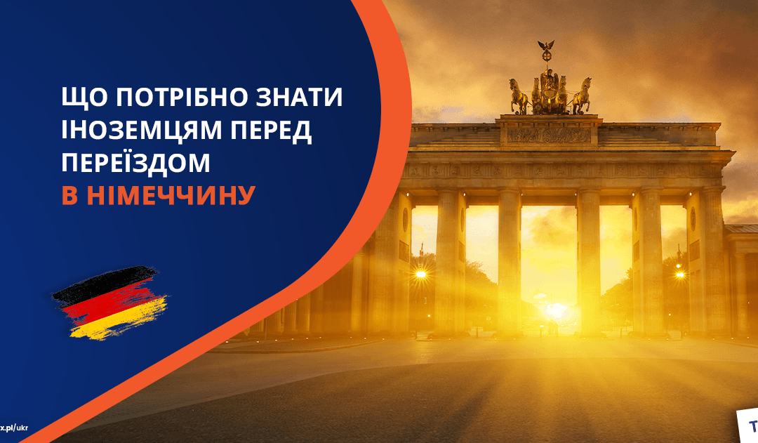 Переїзд до Німеччини у 2025 році – що потрібно знати іноземцям