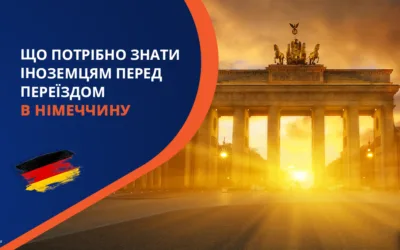 Переїзд до Німеччини у 2025 році – що потрібно знати іноземцям