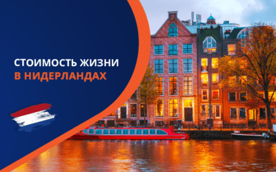 Сколько денег тратит на жизнь в Нидерландах в 2025 году житель этой страны