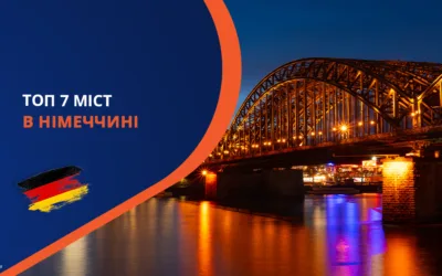 Рейтинг Топ 7 найкращих міст Німеччини для життя і роботи мігрантів у 2025 році