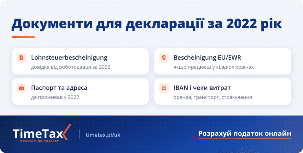 Документи для податкової декларації в Німеччині за 2022 рік — Lohnsteuerbescheinigung, Bescheinigung EU/EWR, паспорт, IBAN
