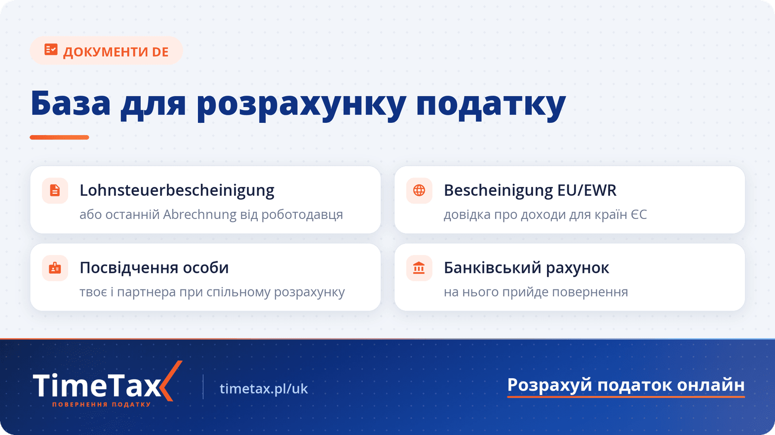Які документи потрібні для розрахунку податку з Німеччини — чекліст