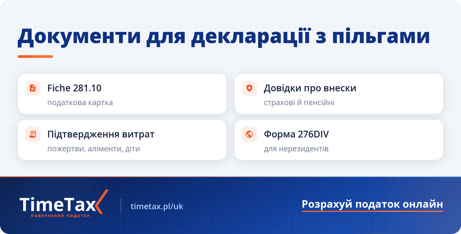 Декларація в Бельгії: повернення податку та податкові пільги — чекліст