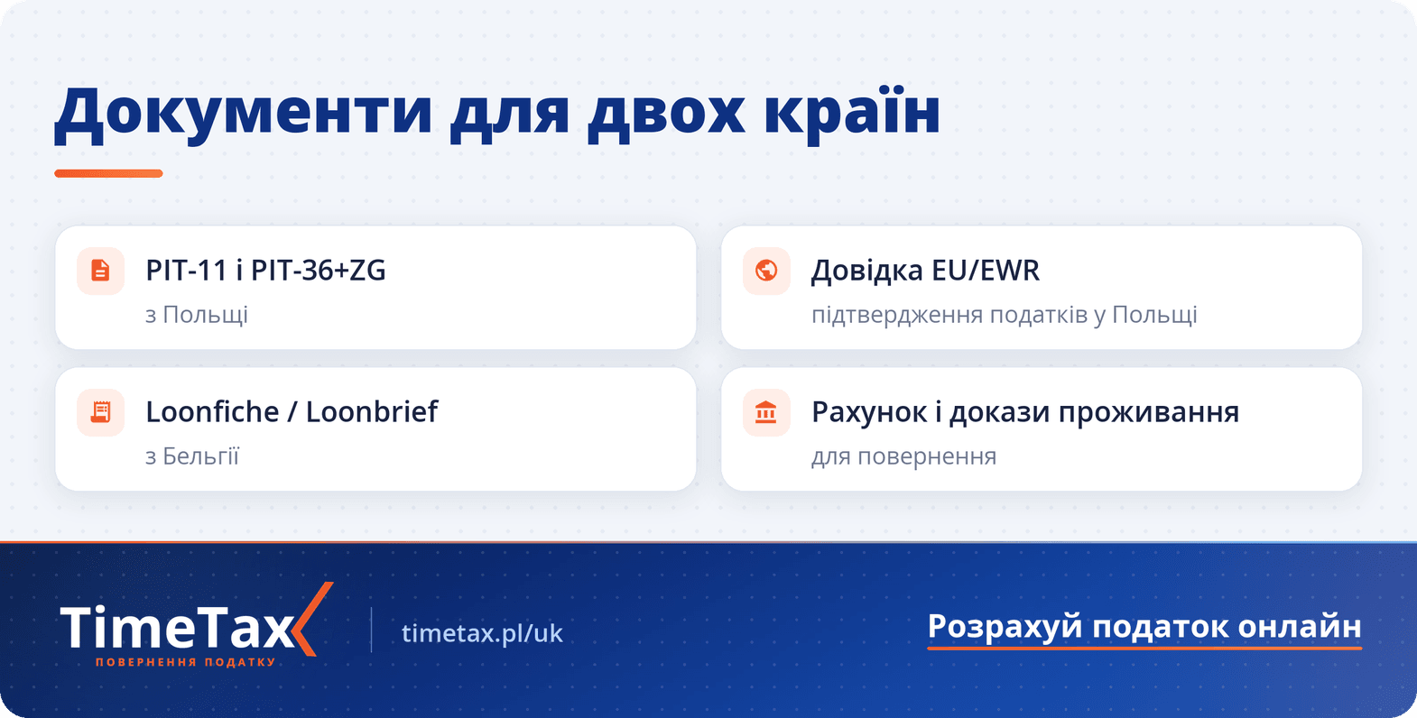 Іноземці не з ЄС, які працюють у Бельгії через польську фірму: як правильно розрахувати податки — чекліст