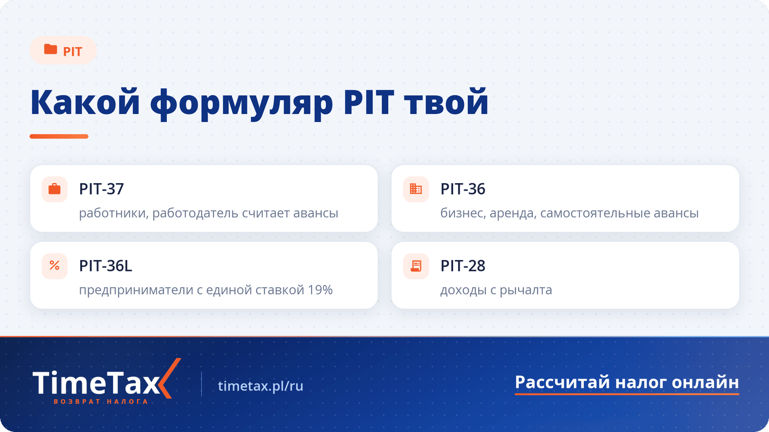 Подоходный налог в Польше: всё, что вам нужно знать о налогообложении в 2026 году — чек-лист