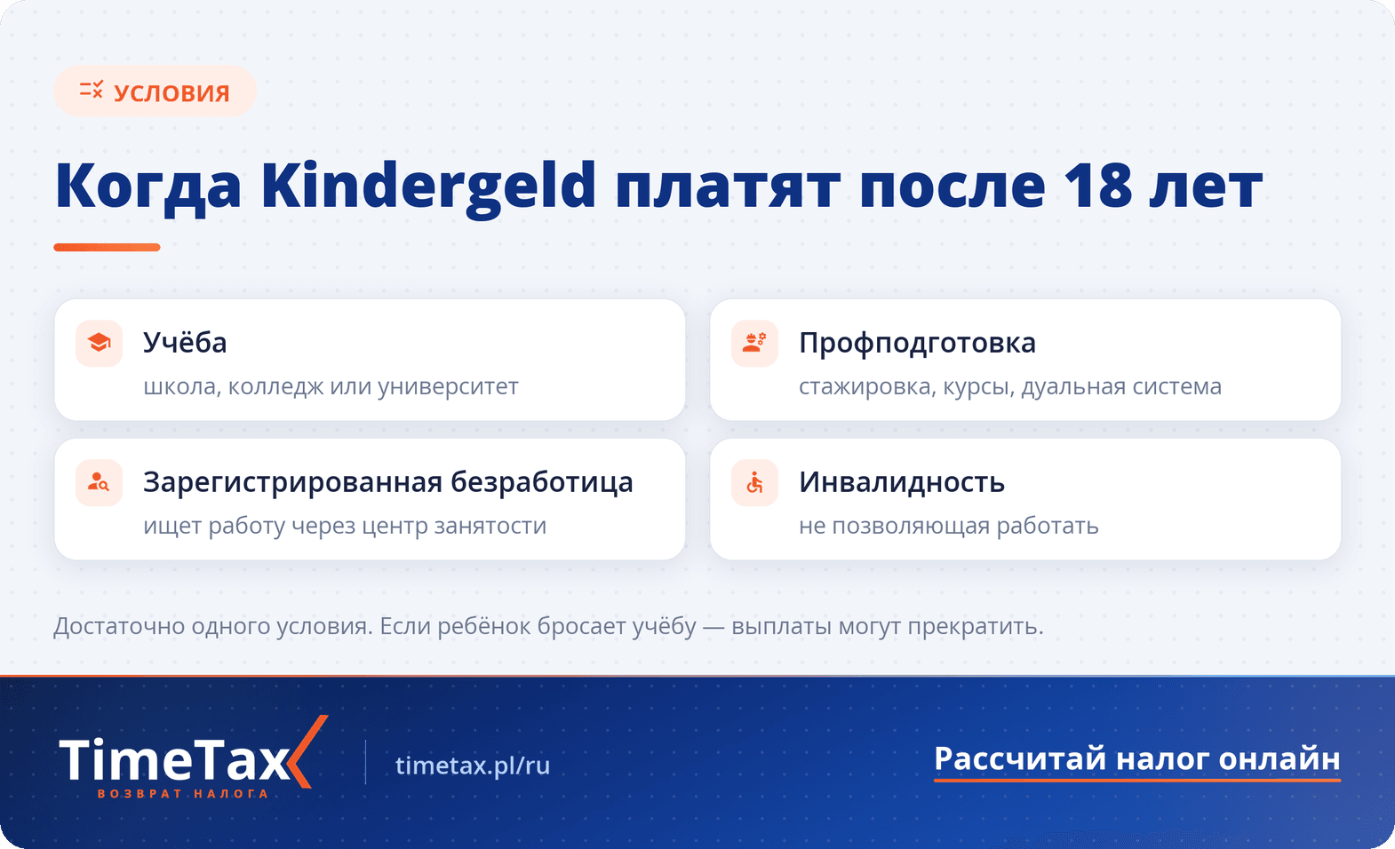 Kindergeld: Пособие на ребенка совершеннолетнего — чек-лист