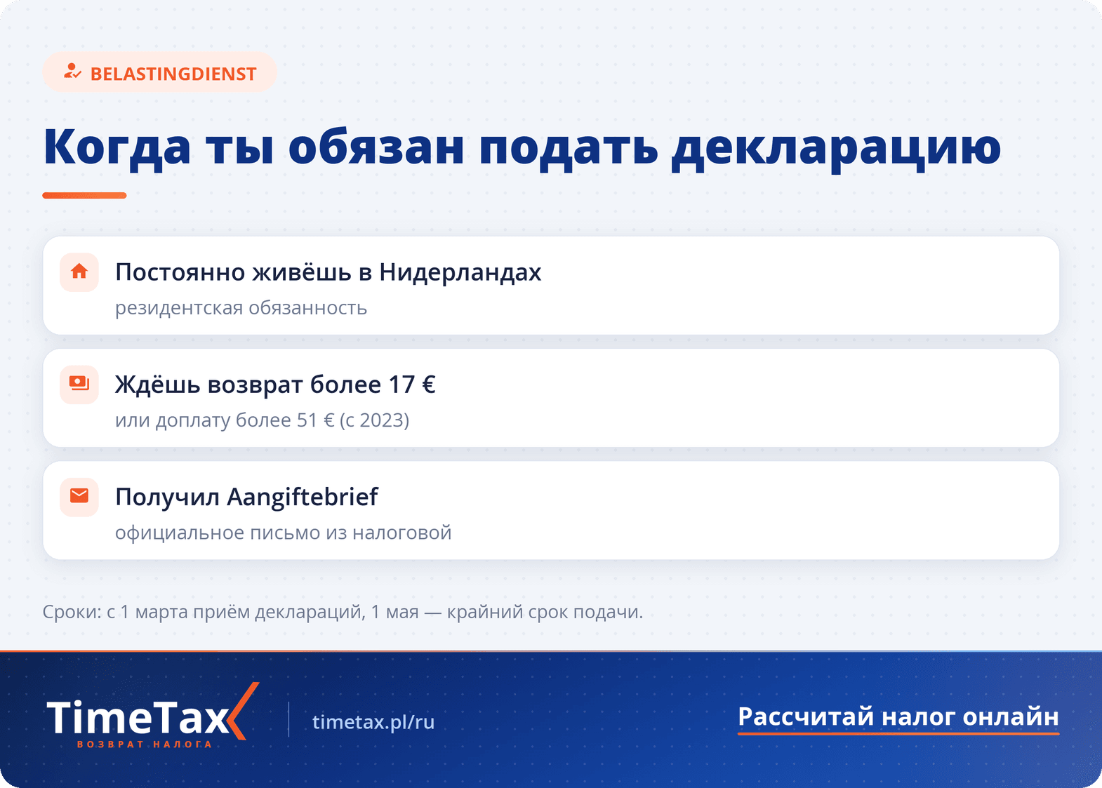 Кто обязан уплачивать налог из Нидерландов — чек-лист
