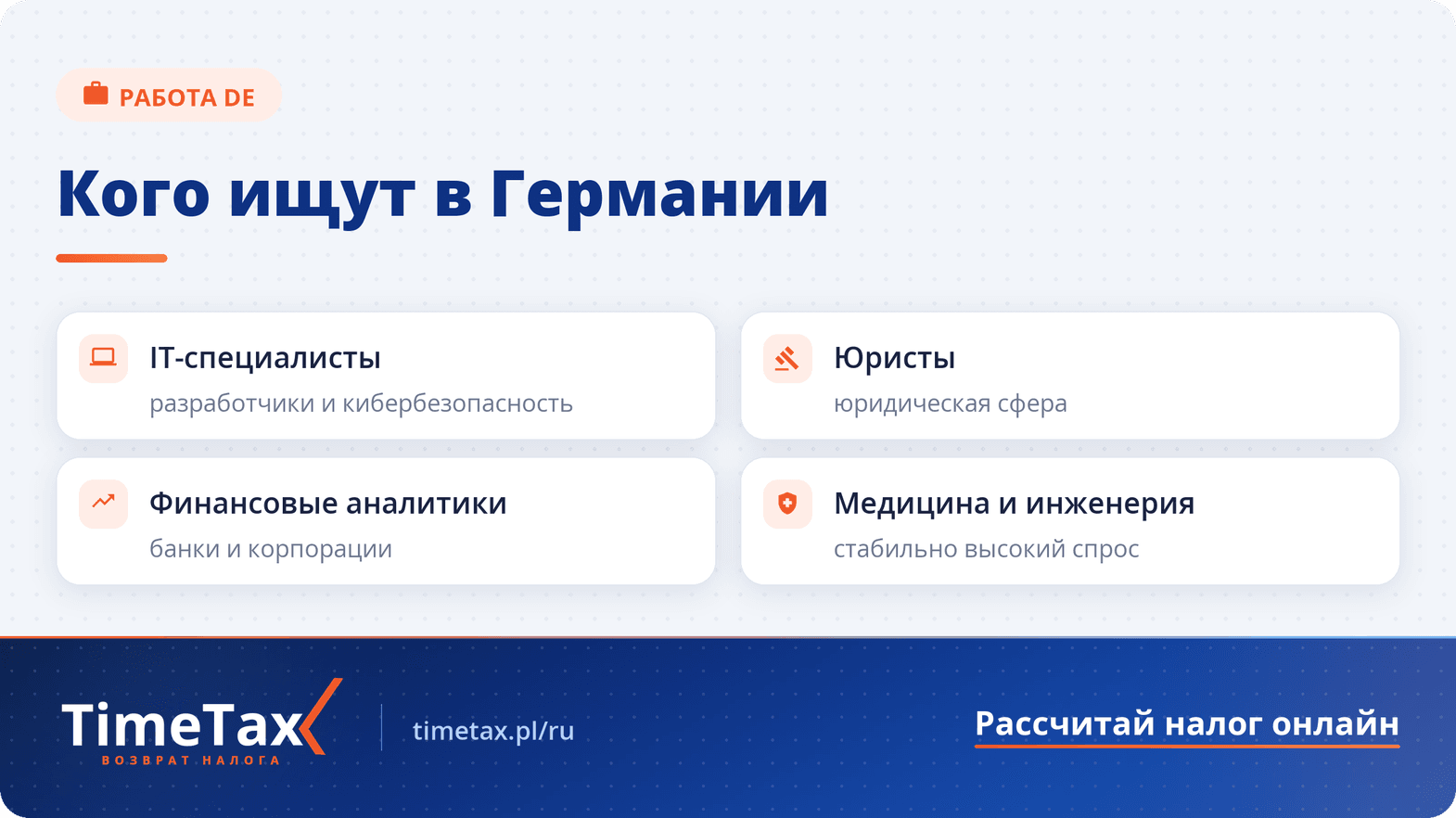 Самые востребованные профессии в Германии в 2026 году — чек-лист
