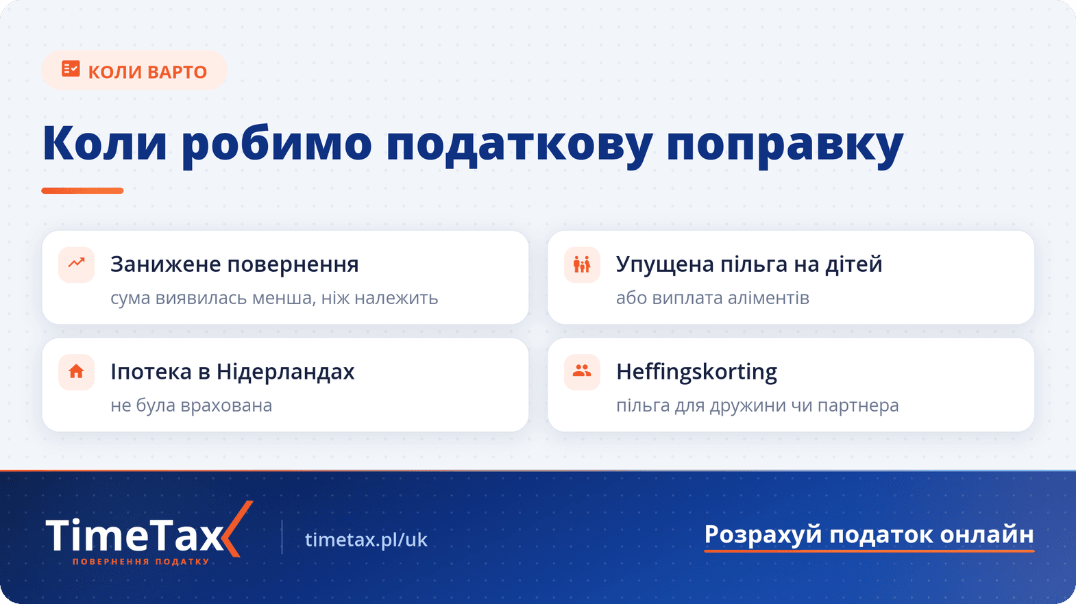 Чи можна подати виправлення до податкової декларації в Нідерландах — чекліст