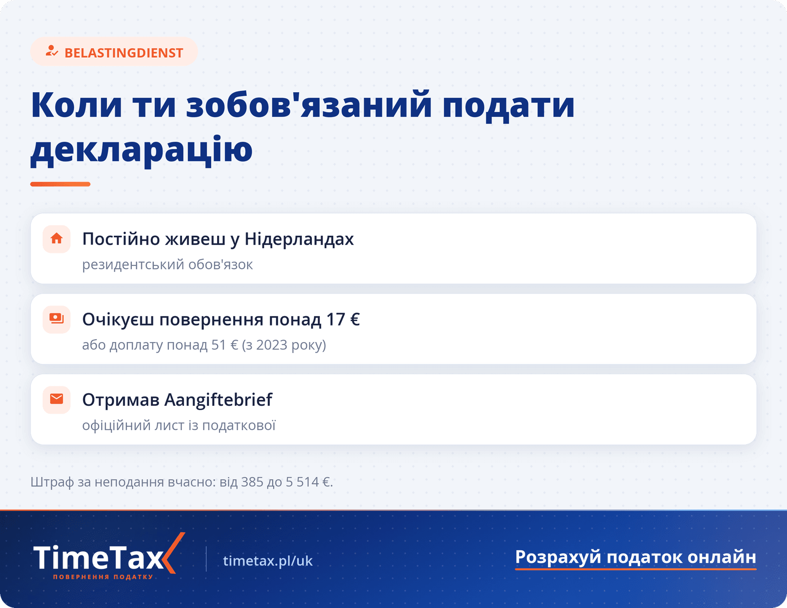 Хто зобов’язаний сплачувати податок з Нідерландів — чекліст