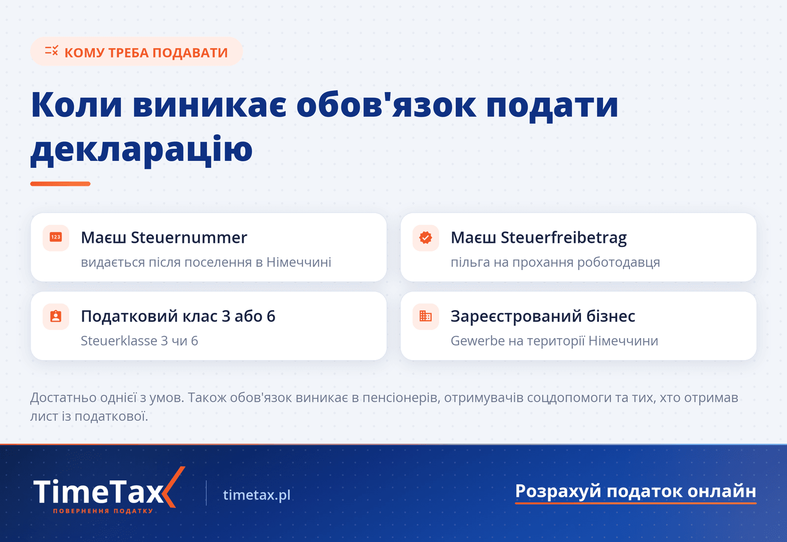 Хто може отримати повернення податку з Німеччини — чекліст