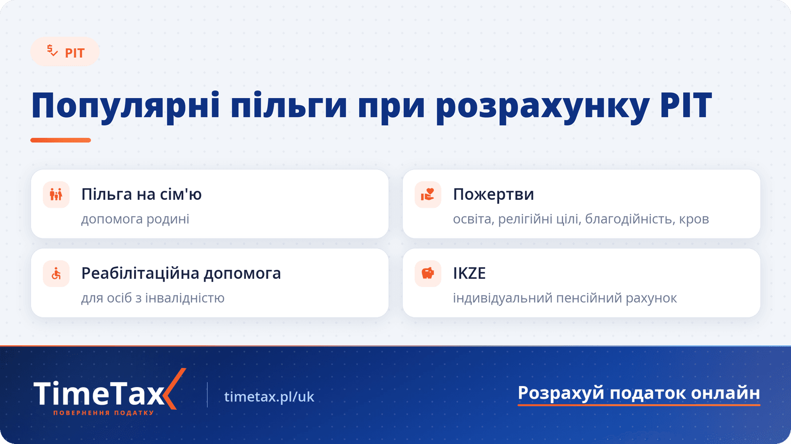 Пільги під час розрахунку PIT у Польщі — чекліст