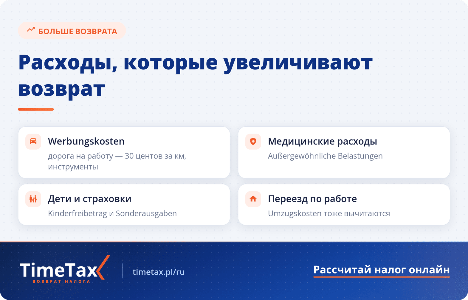 Лайфхаки как максимально увеличить возврат налога из Германии во время подачи декларации — чек-лист