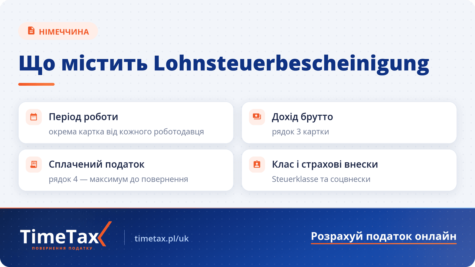 Lohnsteuerbescheinigung – все, що потрібно знати про німецьку податкову картку — чекліст