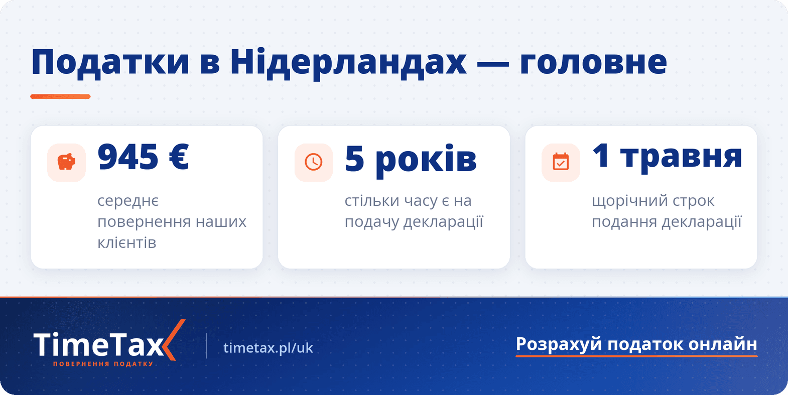 Податкова Система Нідерландів: Важливе для Іммігрантів — ключові цифри