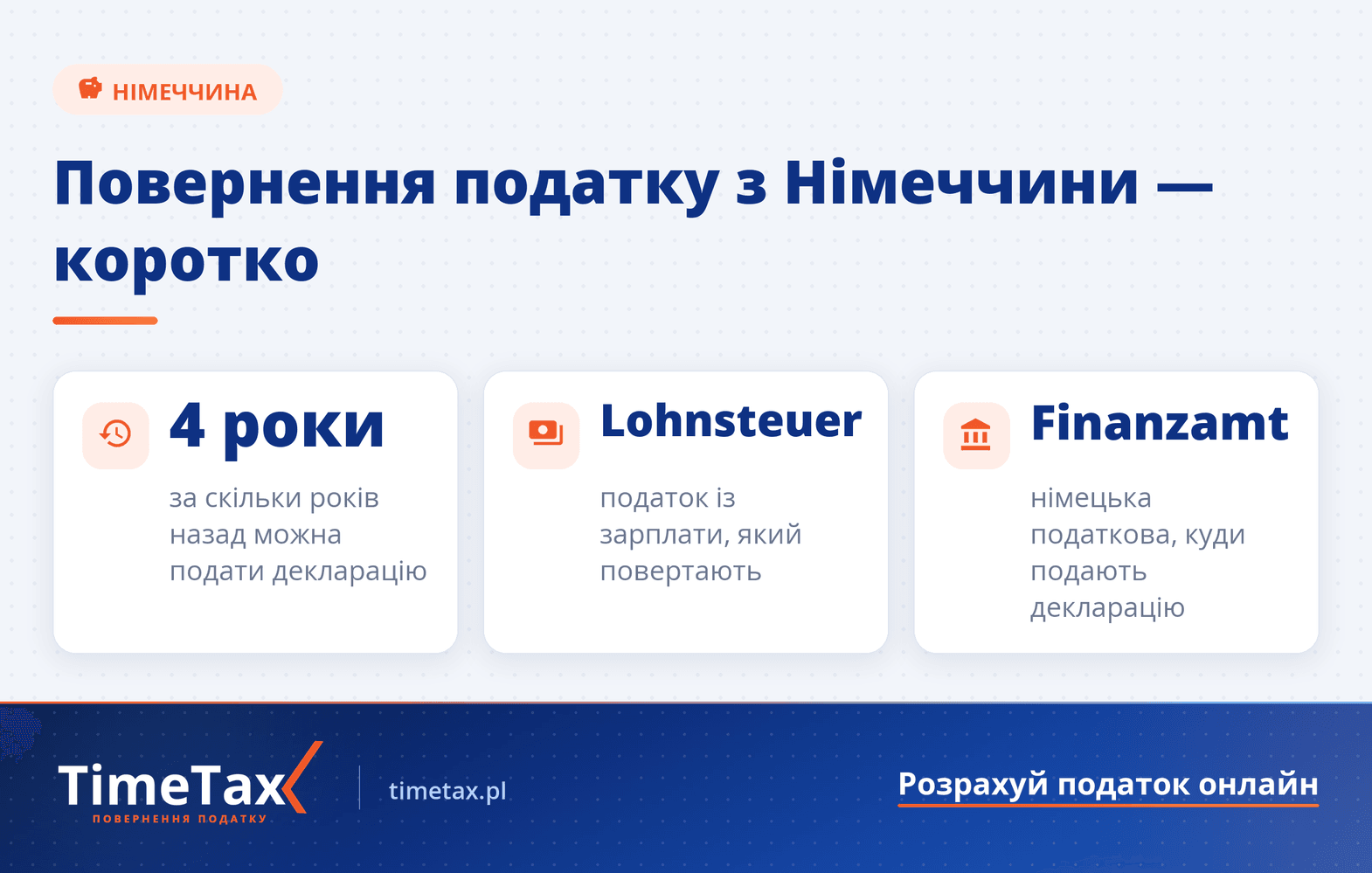 Хто може отримати повернення податку з Німеччини — ключові цифри