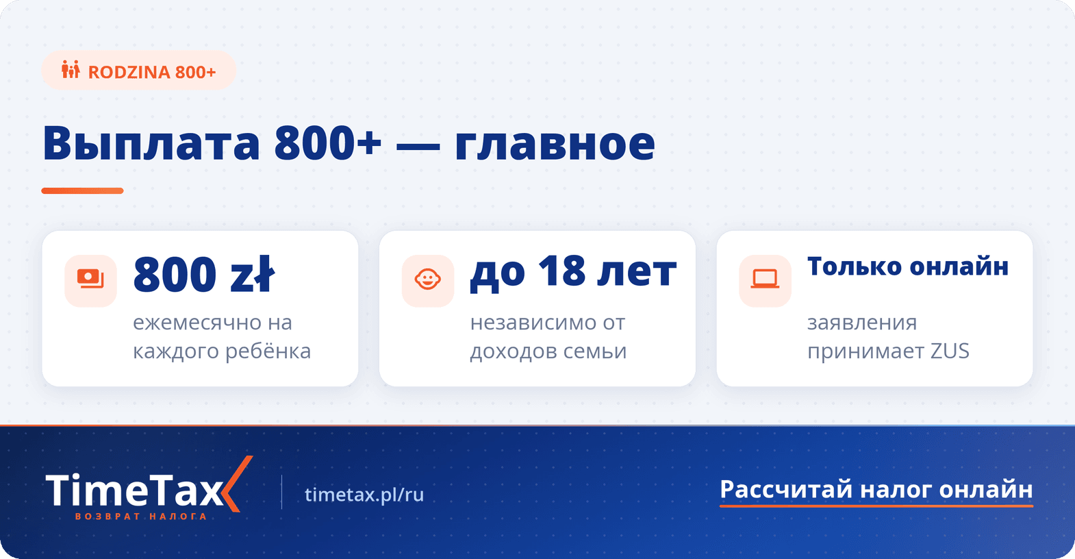 Пособие по уходу за ребенком в 2026 году в Польше 800 плюс: Необходимые документы и процедура подачи заявления — ключевые цифры