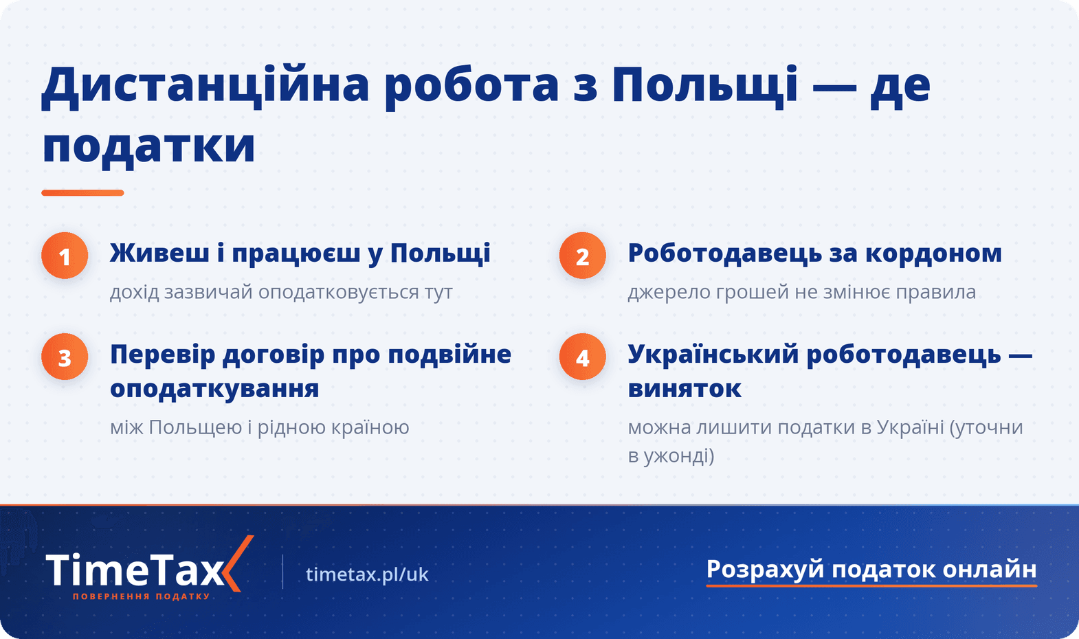 Дистанційна робота та податок у Польщі — покрокова схема