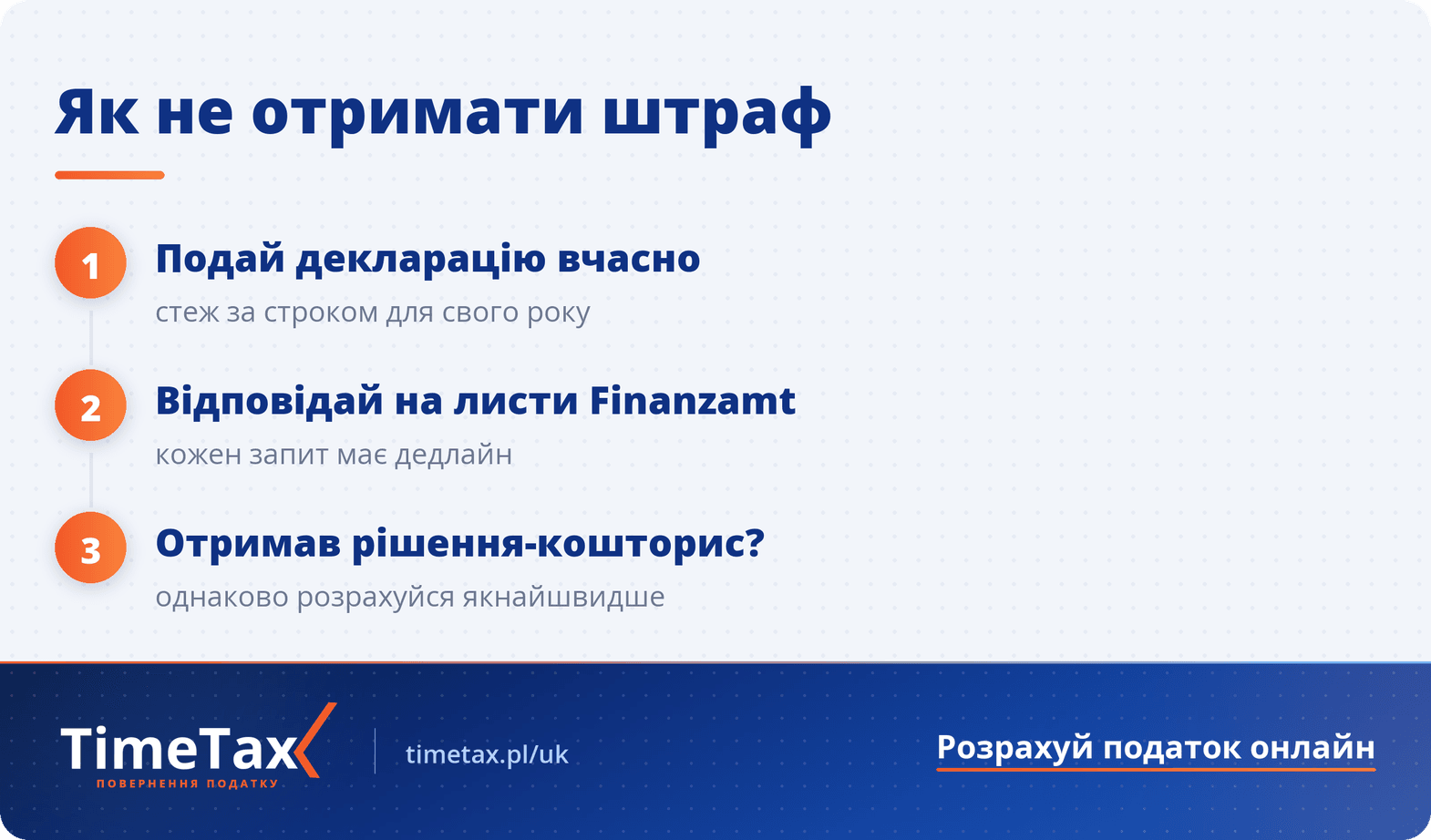 Перевірка штрафів у Німеччині для Українців: поради — покрокова схема