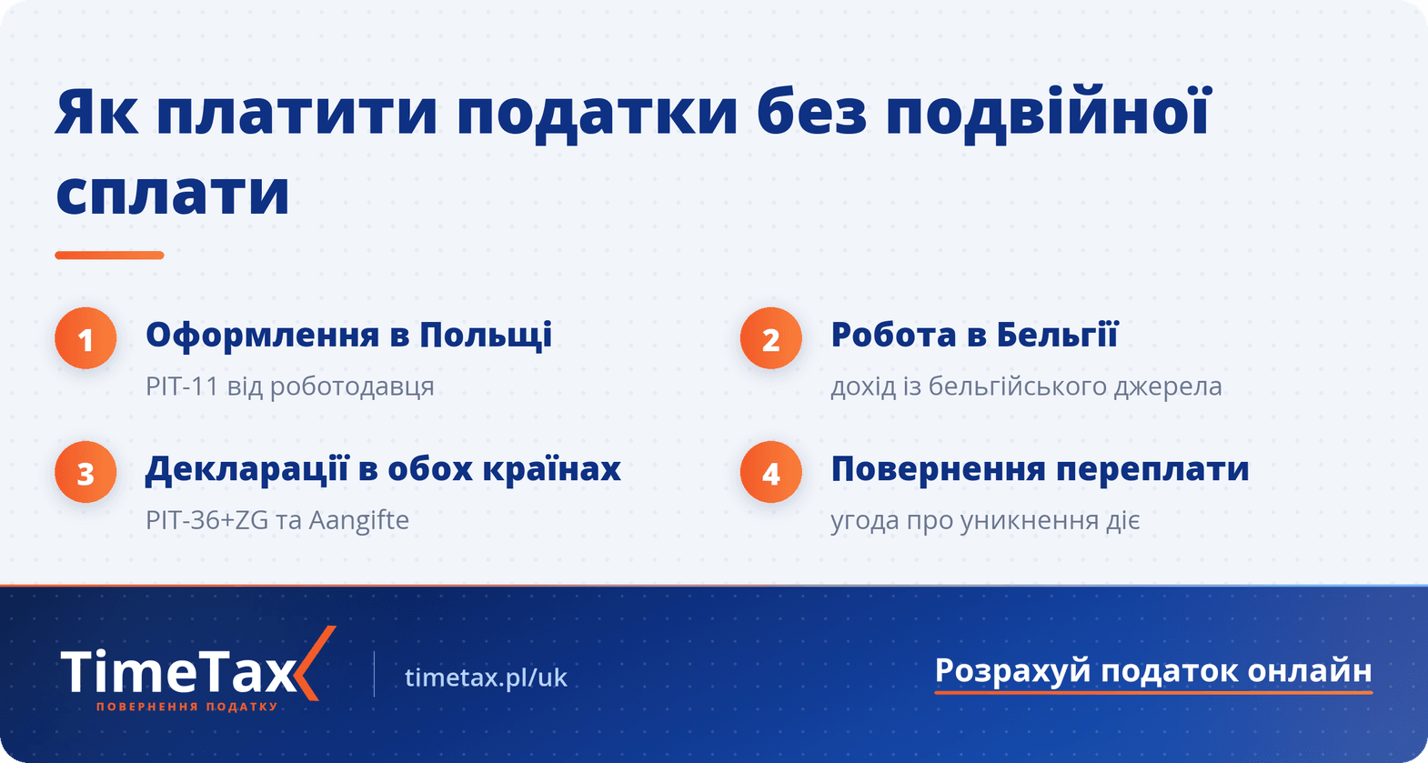 Іноземці не з ЄС, які працюють у Бельгії через польську фірму: як правильно розрахувати податки — покрокова схема