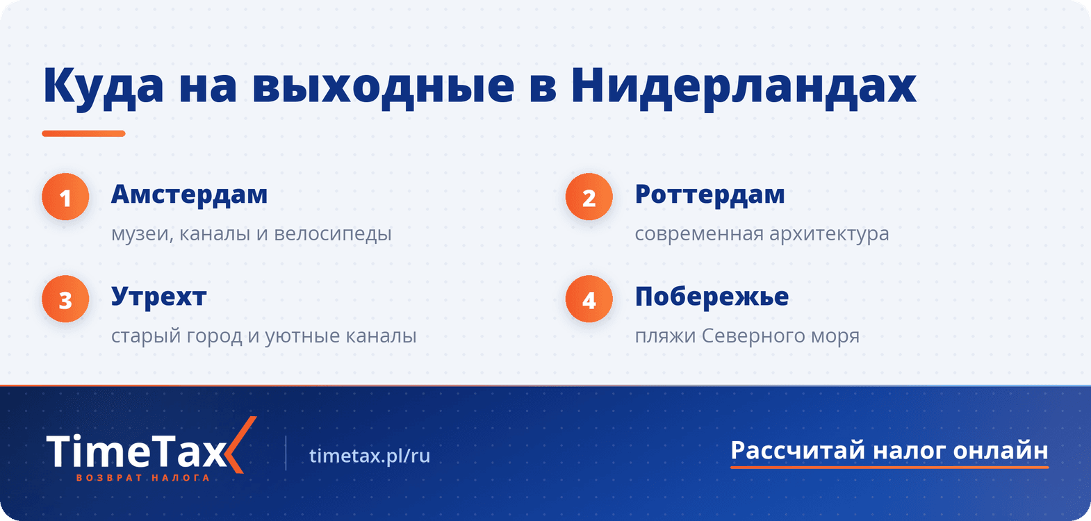 Отдых в Нидерландах. Где отдохнуть на выходных — пошаговая схема