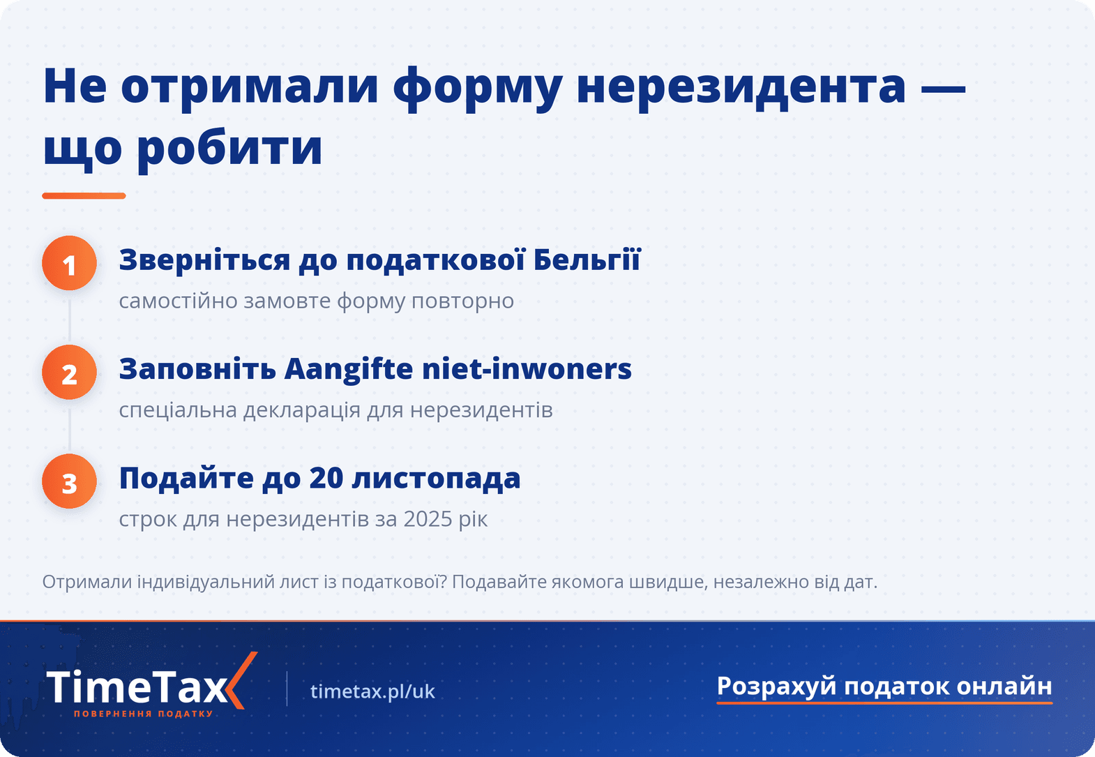 Несплата податку в Бельгії – штрафи та ризики — покрокова схема