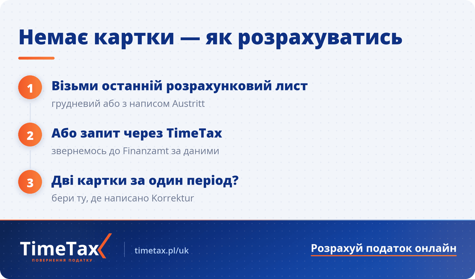 Lohnsteuerbescheinigung – все, що потрібно знати про німецьку податкову картку — покрокова схема